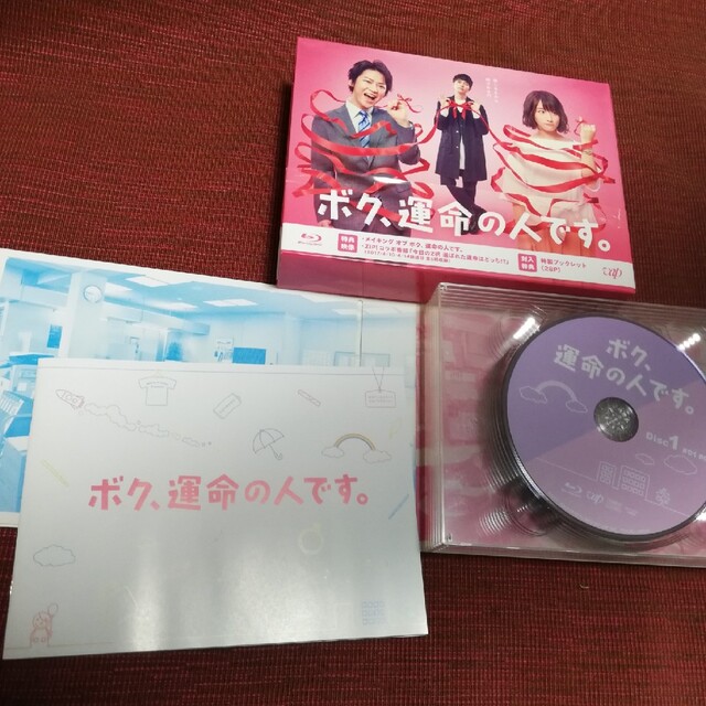 ボク、運命の人です。　 Blu-ray-BOX