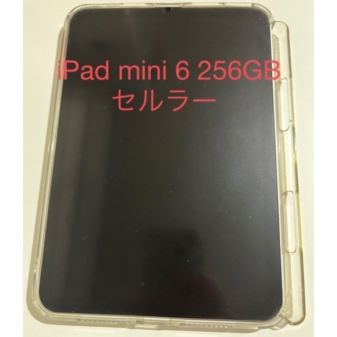 iPad(アイパッド)のiPad mini6 256gb Cellularモデル スターライト スマホ/家電/カメラのPC/タブレット(タブレット)の商品写真