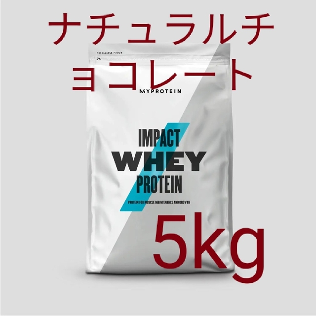 マイプロテイン　ナチュラルチョコレート　5kg(2.5kg×2)