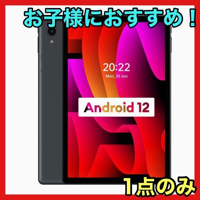 ♡1点限り♡Android 12タブレット10インチ お子様にも♡ 限定先行予約