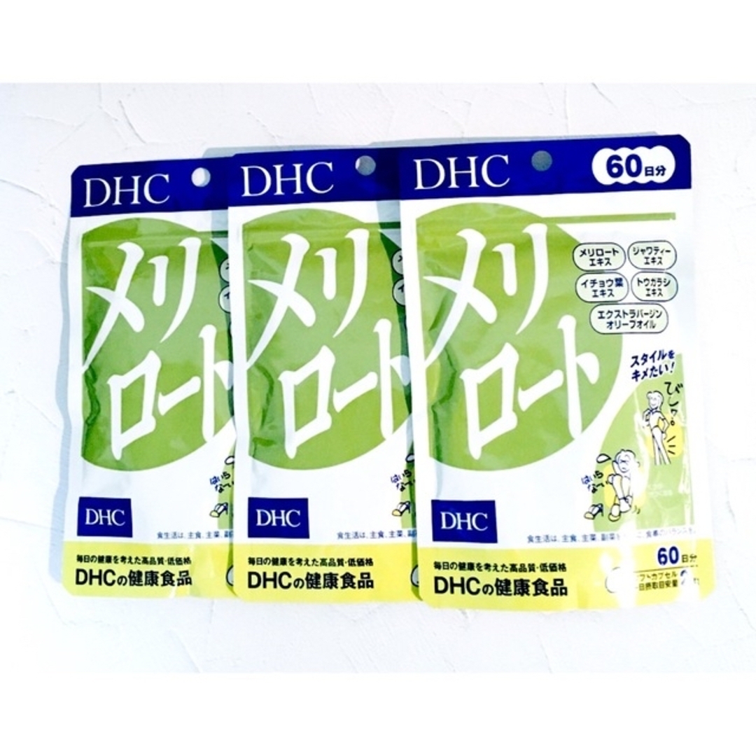 DHC メリロート 【180日分】60日分 (120粒) ×3個