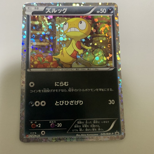 ポケモンカード ピザーラ ズルッグ キバナ プロモ - シングルカード