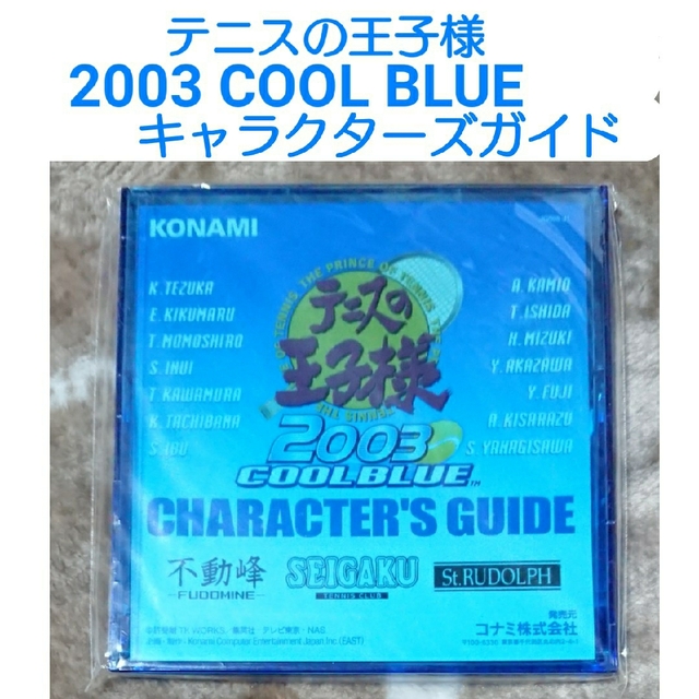 集英社(シュウエイシャ)のテニスの王子様　クールブルー　キャラクターズガイド　青学　不動峰　聖ルドルフ エンタメ/ホビーのおもちゃ/ぬいぐるみ(キャラクターグッズ)の商品写真