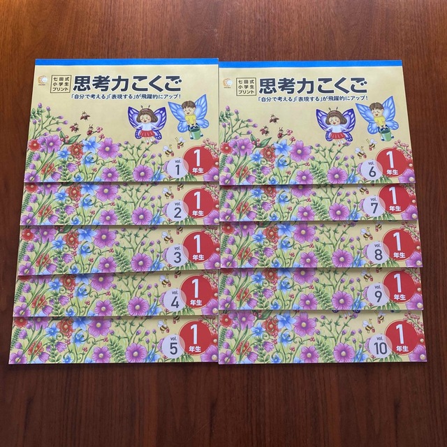 七田式プリント　1年生　思考力こくご・思考力さんすう・右脳Ⅰ  3教科セット キッズ/ベビー/マタニティのおもちゃ(知育玩具)の商品写真