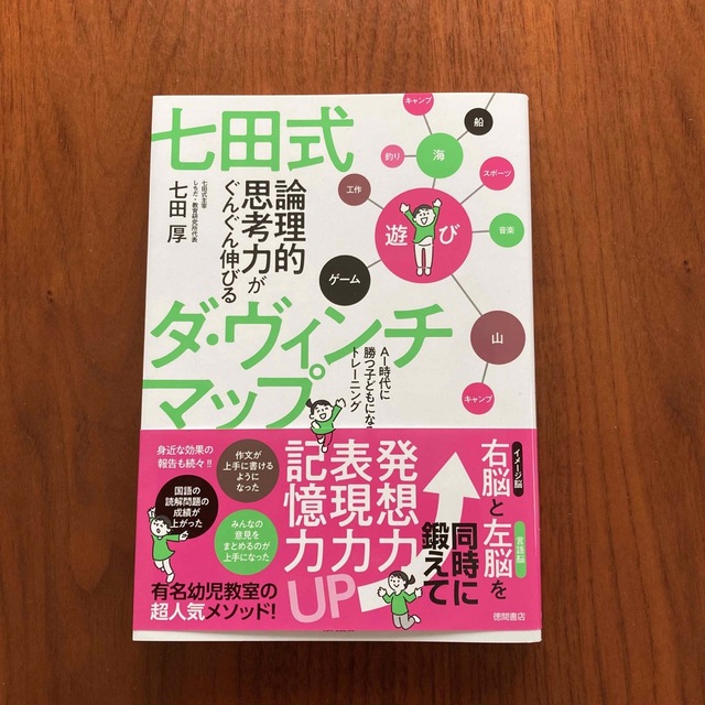 七田式プリント　1年生　思考力こくご・思考力さんすう・右脳Ⅰ  3教科セット キッズ/ベビー/マタニティのおもちゃ(知育玩具)の商品写真