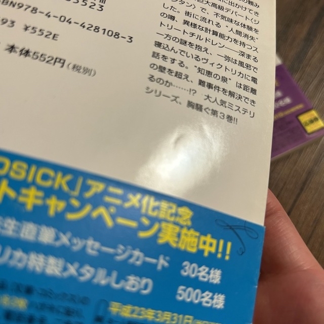 ＧＯＳＩＣＫ　Ⅰ〜Ⅳ  セット エンタメ/ホビーの本(文学/小説)の商品写真