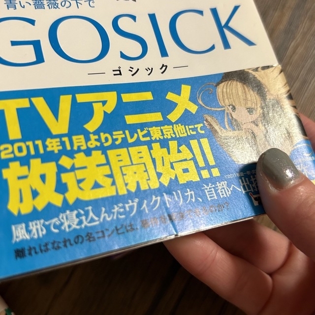 ＧＯＳＩＣＫ　Ⅰ〜Ⅳ  セット エンタメ/ホビーの本(文学/小説)の商品写真