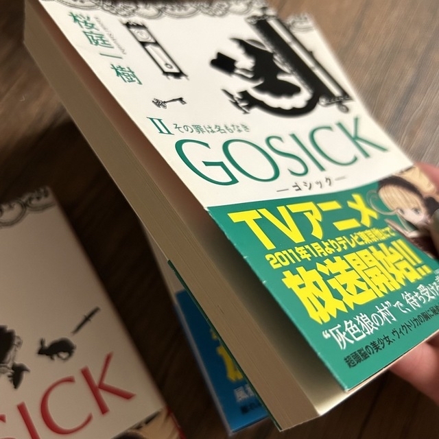 ＧＯＳＩＣＫ　Ⅰ〜Ⅳ  セット エンタメ/ホビーの本(文学/小説)の商品写真