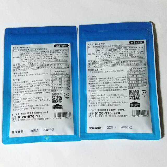 とどく5種の善玉菌 菌のチカラ 90粒入 2袋 計6ヶ月分の通販 by