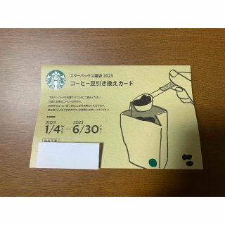 スターバックス(Starbucks)のスタバ　コーヒー豆引換券(その他)