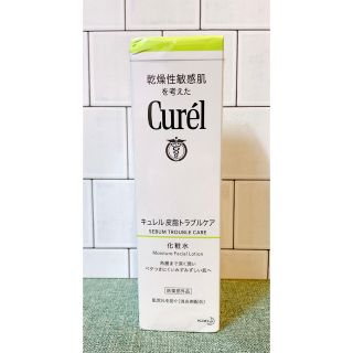 キュレル(Curel)のキュレル　皮脂トラブルケア　化粧水　１５０ｍｌ(化粧水/ローション)