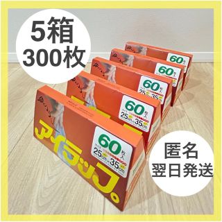 イワタニ(Iwatani)の【翌日発送】イワタニ アイラップ 5箱 300枚 (その他)