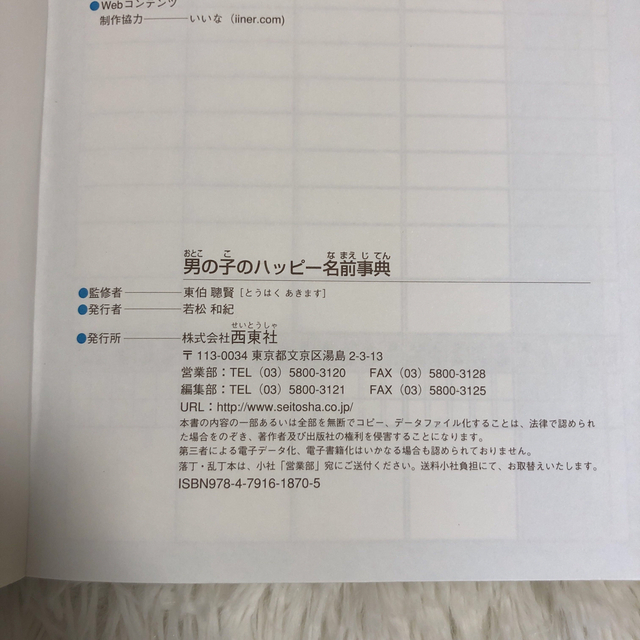 男の子のハッピー名前事典 最高の名前が見つかる! エンタメ/ホビーの雑誌(結婚/出産/子育て)の商品写真