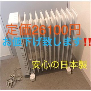 無印良品　オイルヒーター　1500W  花粉症の方にとても良いです　カバー付き