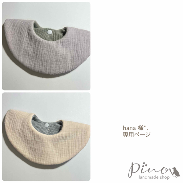 hana 様専用ページです*.の通販 by pino*. |ラクマ