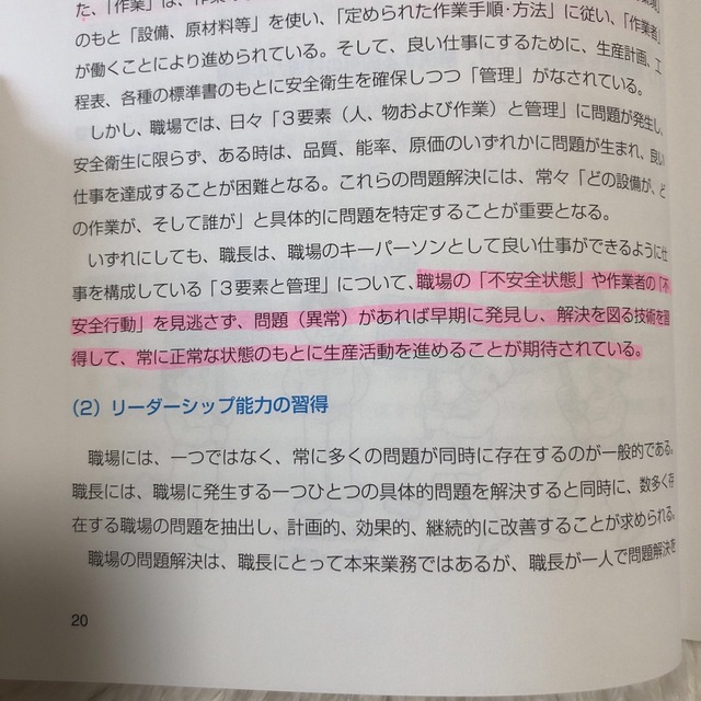 職長の安全衛生テキスト エンタメ/ホビーの本(資格/検定)の商品写真