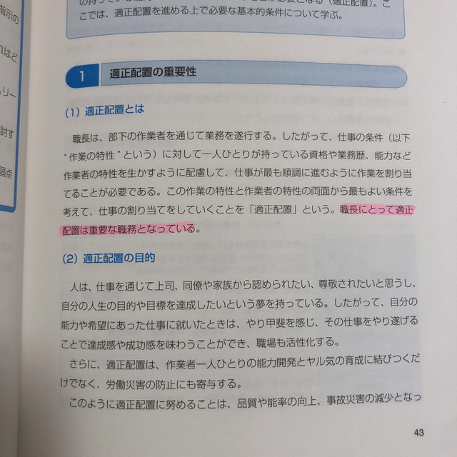 職長の安全衛生テキスト エンタメ/ホビーの本(資格/検定)の商品写真