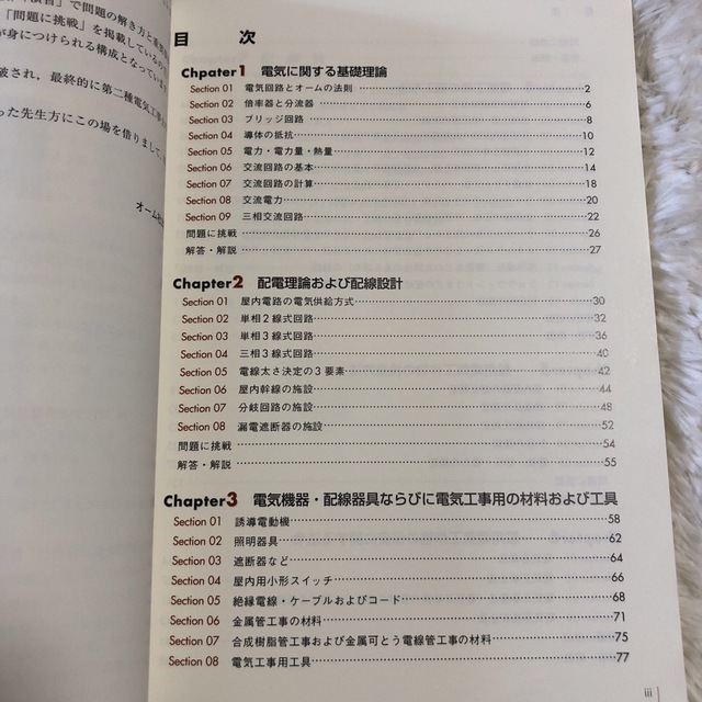 第二種電気工事士筆記試験の徹底マスター エンタメ/ホビーの本(科学/技術)の商品写真