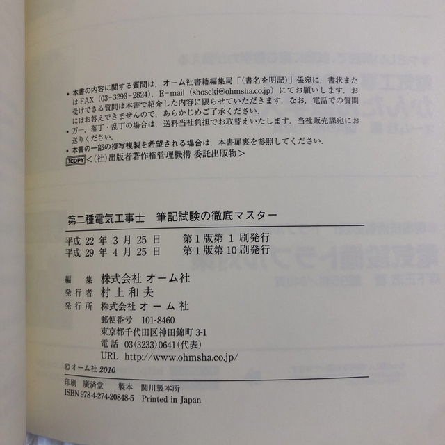 第二種電気工事士筆記試験の徹底マスター エンタメ/ホビーの本(科学/技術)の商品写真