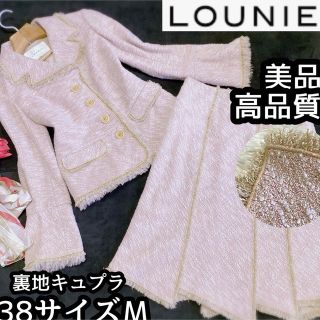 早い者勝ち！美品！ルーニー   LOUNIE  セットアップ