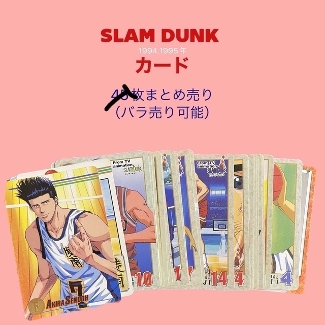 SLAMDUNK スラムダンク　カード　まとめ売り（バラ売り可能）