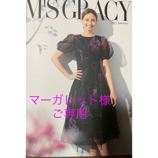 エムズグレイシー(M'S GRACY)の⭐️ マーガレット様 専用お取置き⭐️ M's GRACY  春カタログ (その他)