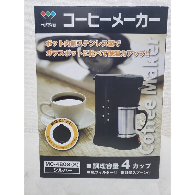 YAMAZEN コーヒーメーカー MC-480S-Sの通販 by wanwan's shop｜ラクマ