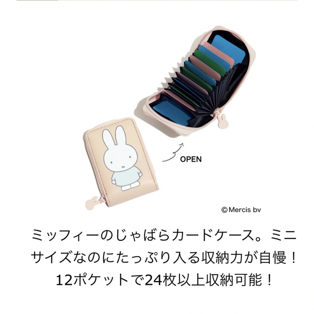 宝島社 - sweet (スウィート) 付録 ミッフィー じゃばらカードケースの通販 by ひこぼし|タカラジマシャならラクマ
