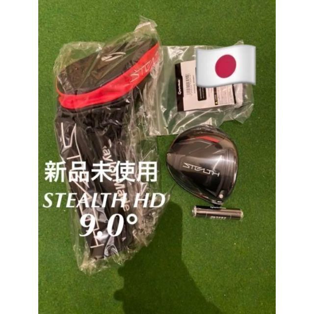 新品 テーラーメイド STEALTH HDステルス hdドライバー 9.0度 新品 テーラーメイド STEALTH HDステルス hdドライバー 9.0度