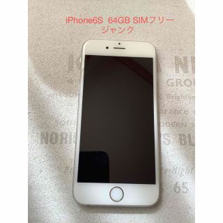 アイフォーン(iPhone)のiPhone6S 64GB  SIM フリー　ジャンク(スマートフォン本体)