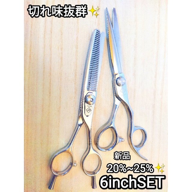 ✨切れ味抜群✨プロ用はさみカットシザー美容師トリマー理容師セニング