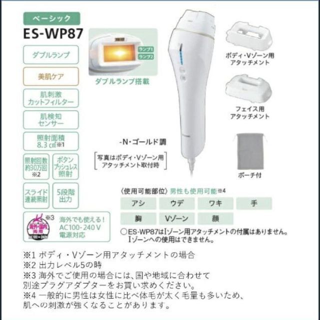 新品未開封】Panasonic 光エステ ゴールド ES-WP87-N | gulatilaw.com