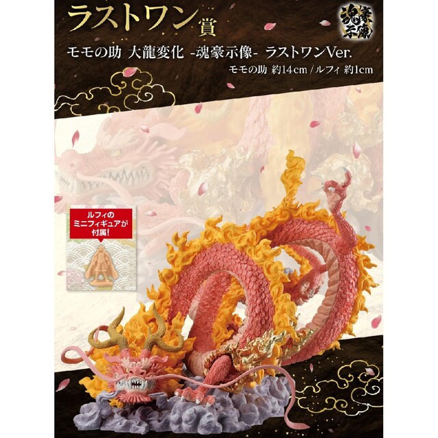 一番くじ ワンピース EX 挑め!百花繚乱鬼ヶ島 ラストワン賞 モモの助