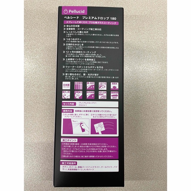 ペルシード Pellucid プレミアムドロップ 180 新品 自動車/バイクの自動車(メンテナンス用品)の商品写真