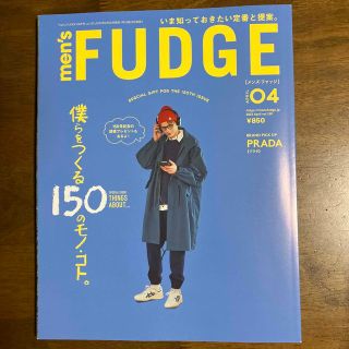 men's FUDGE (メンズファッジ) 2023年 04月号(ファッション)