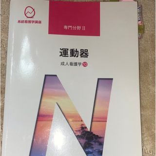 運動器(健康/医学)