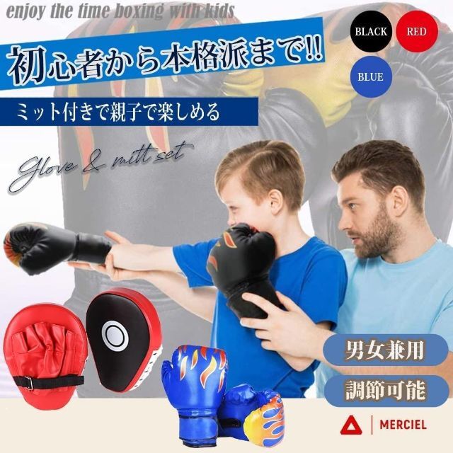 【親子でボクシング】 子供用グローブ 大人用ミット セット 収納袋 付 スポーツ/アウトドアのスポーツ/アウトドア その他(ボウリング)の商品写真