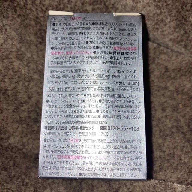 UHA味覚糖(ユーハミカクトウ)のオートファジー習慣　プラチナム　おまけ付き　予約済み 食品/飲料/酒の健康食品(その他)の商品写真