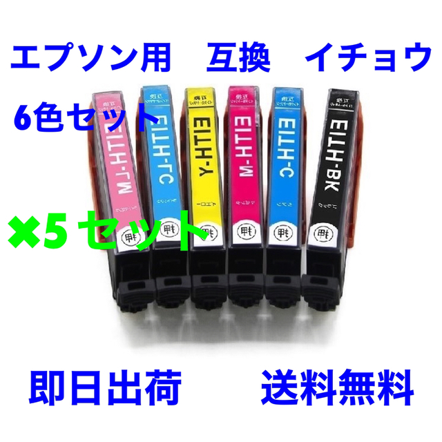 5セット　EPSON用　互換インク　イチョウ　6色セット