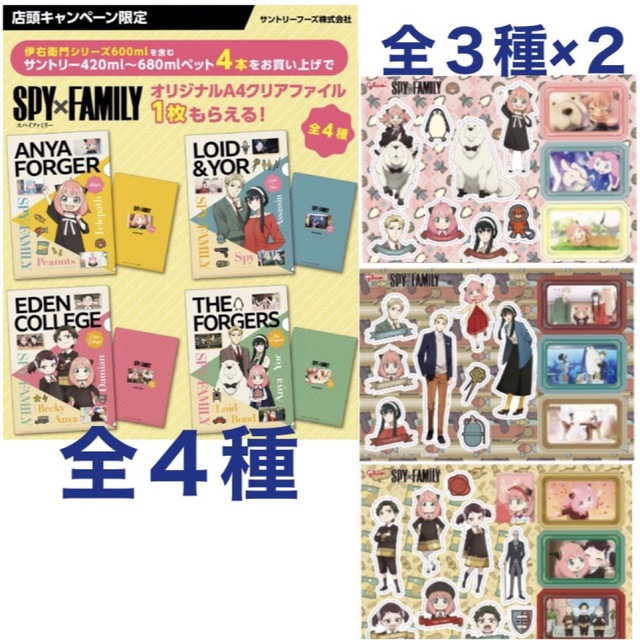 サントリー(サントリー)のスパイファミリー クリアファイル　シール　サントリーグリコ　SPY×FAMILY エンタメ/ホビーのアニメグッズ(クリアファイル)の商品写真