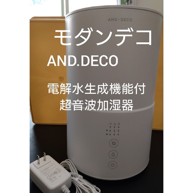 AND・DECO 電解水生成機能付き超音波加湿器