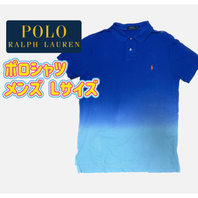 【ポロ ラルフローレン】 グラデーション 刺繍ロゴ ポロシャツ Lサイズ ブルー