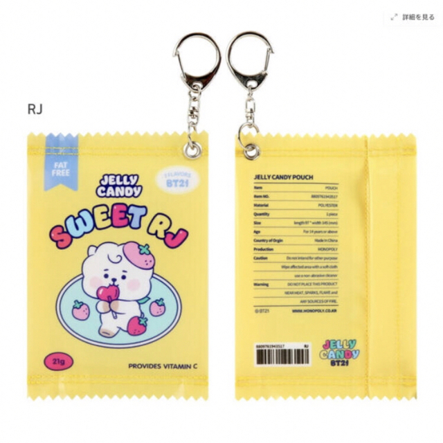 BT21(ビーティーイシビル)のBT21 JELLY CANDY ポーチS.  RJ ジン レディースのファッション小物(名刺入れ/定期入れ)の商品写真