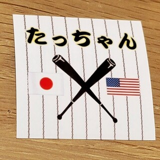 【非売品ロット数限定】たっちゃんステッカー ヌートバー WBC 日本代表(応援グッズ)