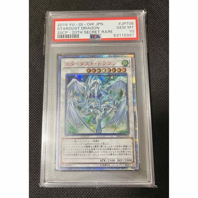 PSA10 スターダストドラゴン　20thシークレット