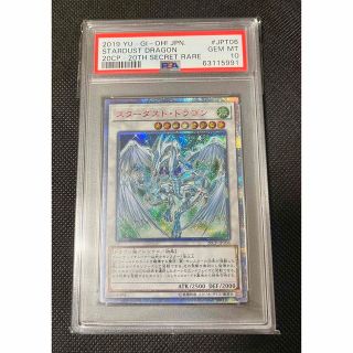 遊戯王 - PSA10 スターダストドラゴン 20thシークレットの通販 by