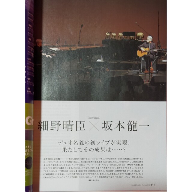 サウンド＆レコーディング細野晴臣坂本龍一特集YMO高橋幸宏他2014年2月号 楽器のDTM/DAW(その他)の商品写真