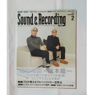 サウンド＆レコーディング細野晴臣坂本龍一特集YMO高橋幸宏他2014年2月号(その他)