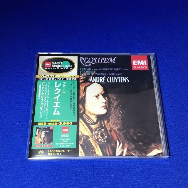 ♪(廃盤)【EMI SACD】クリュイタンス/フォーレ:レクイエム<限定盤