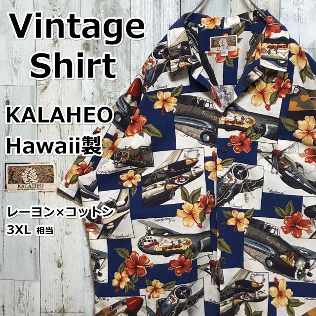 【ハワイ製】KALAHEO 戦闘機 セクシー美女 3XL開襟 アロハ 半袖シャツヴィンテージ
